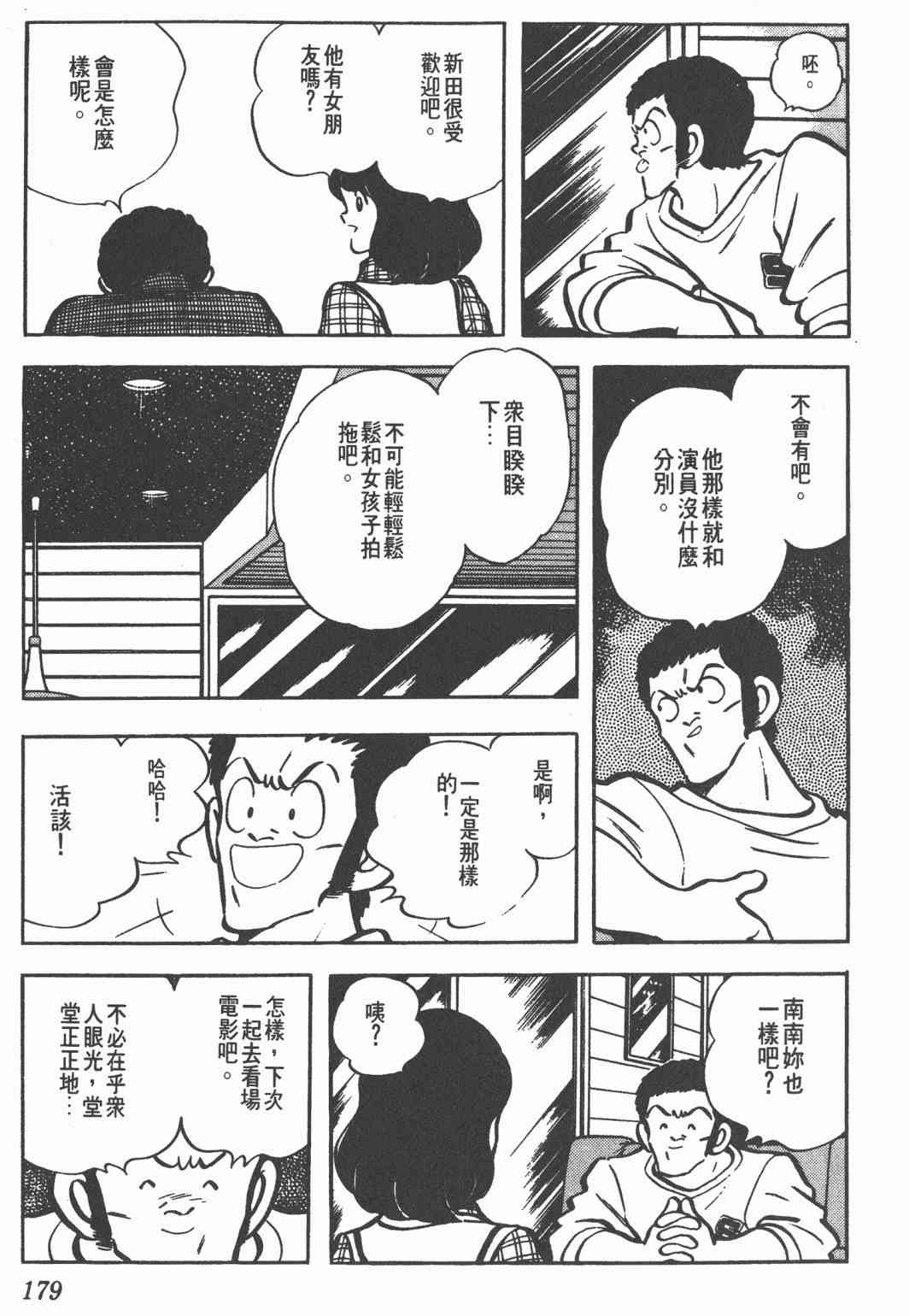 Touch 11卷 第177页