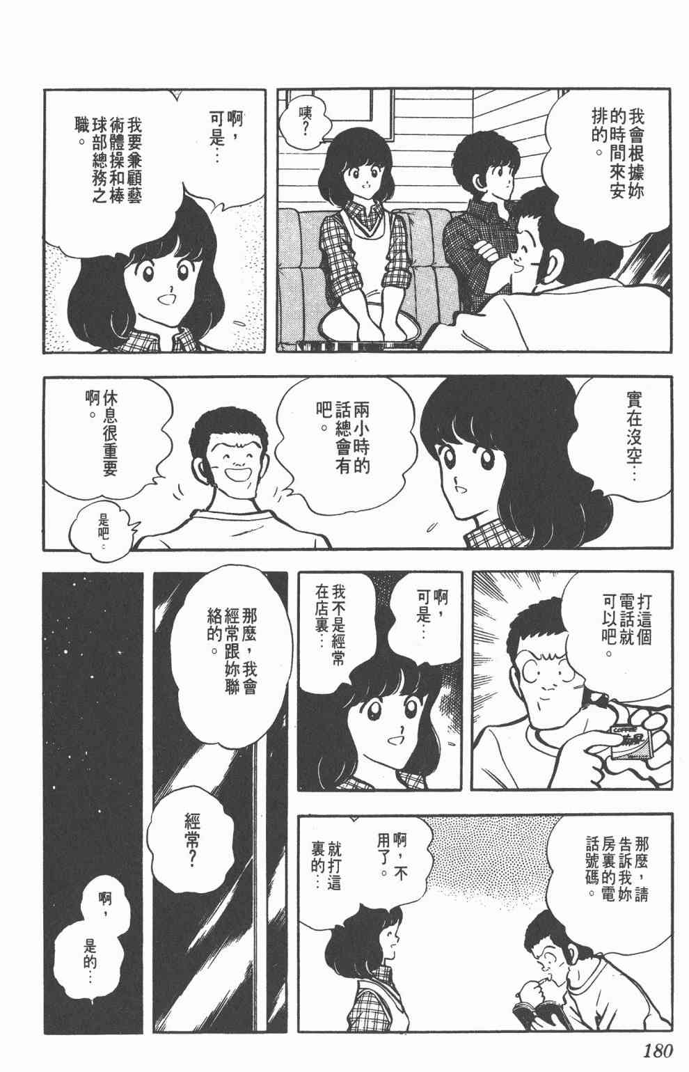 Touch 11卷 第178页