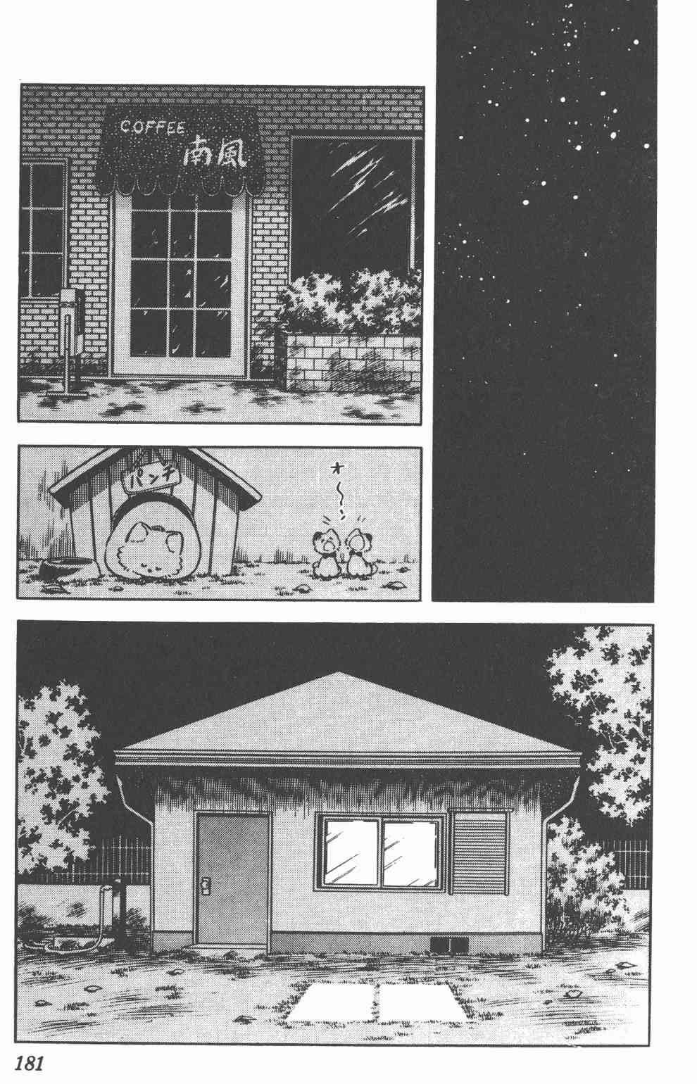 Touch 11卷 第179页