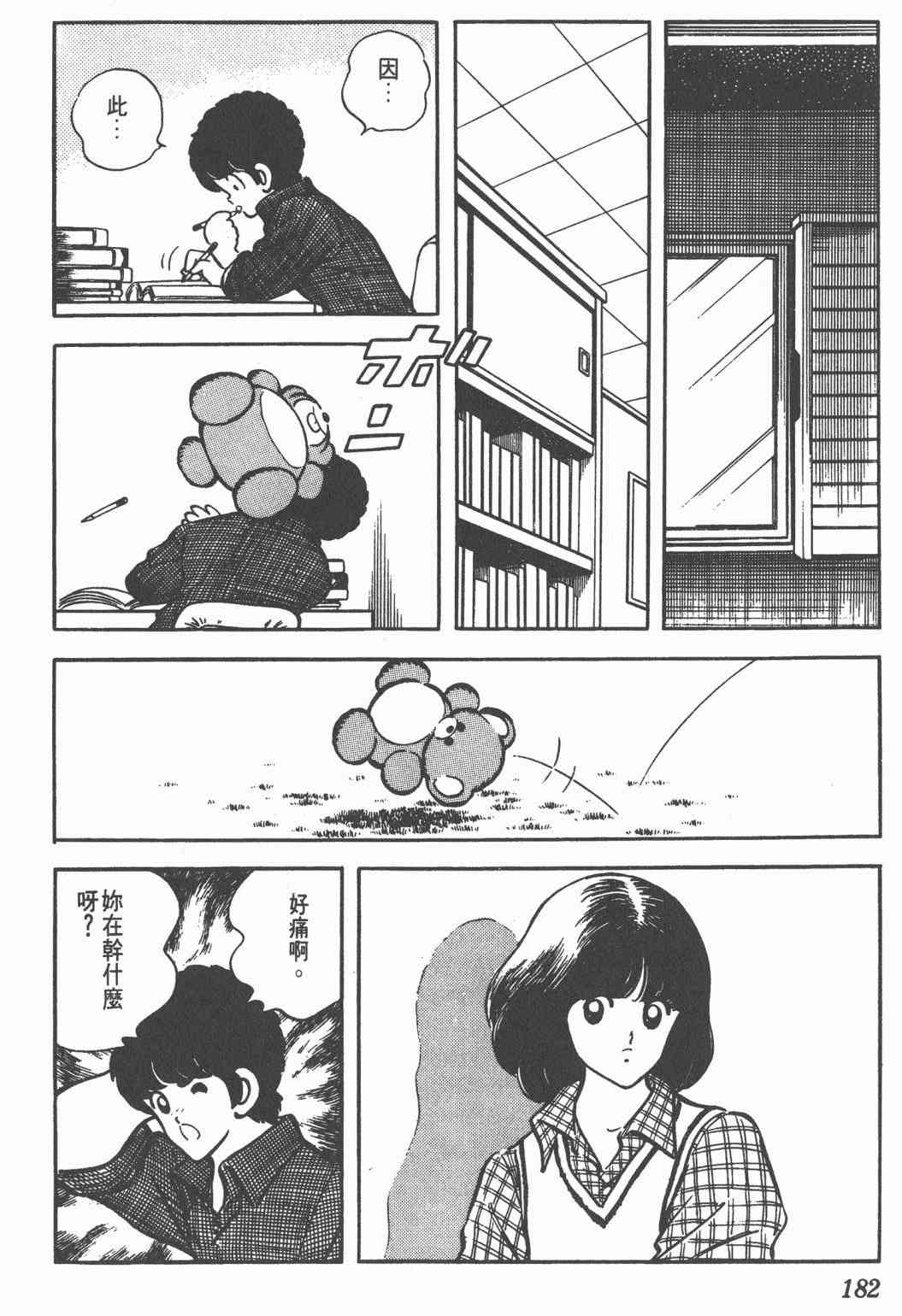 Touch 11卷 第180页