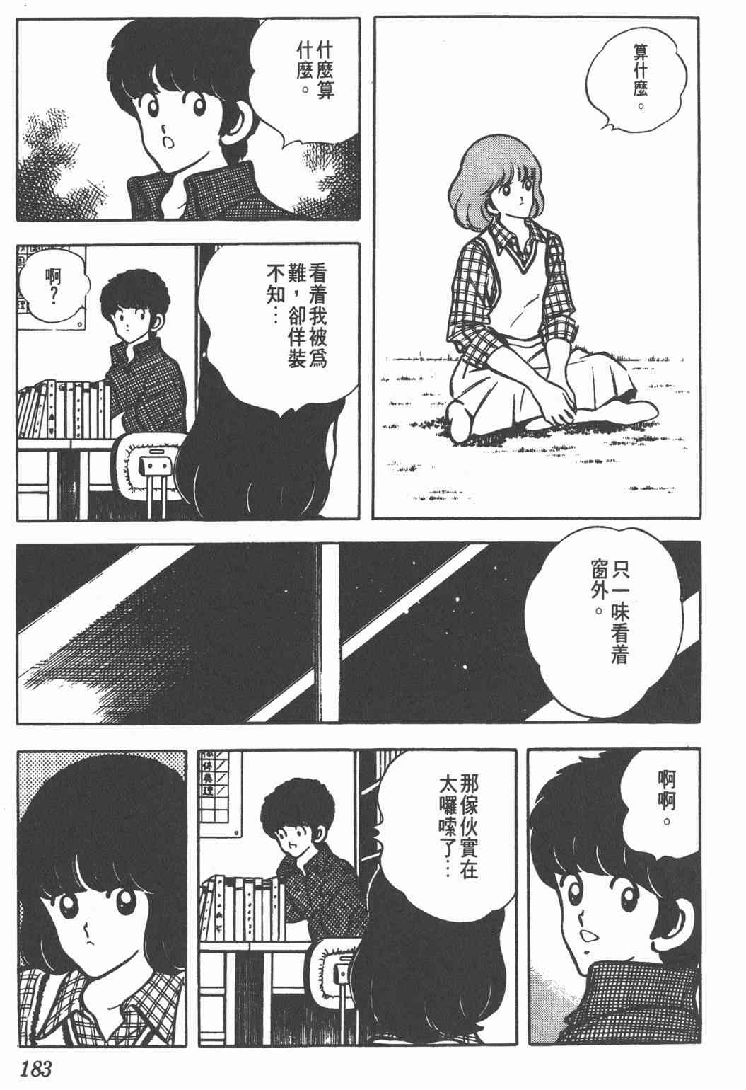 Touch 11卷 第181页