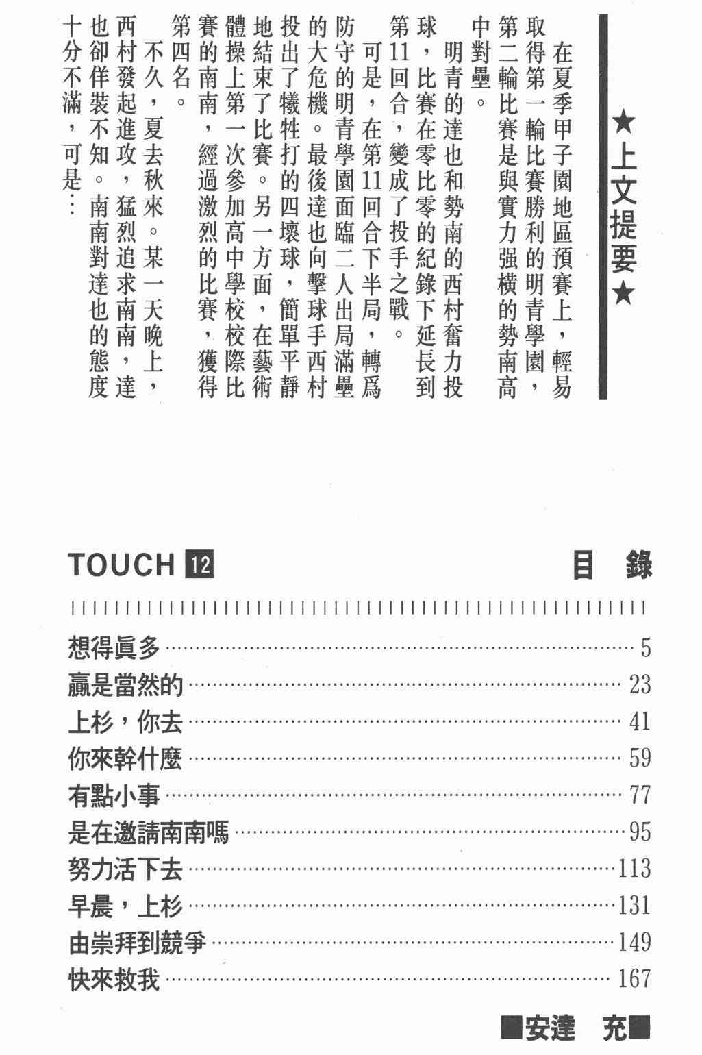 Touch 12卷 第2页