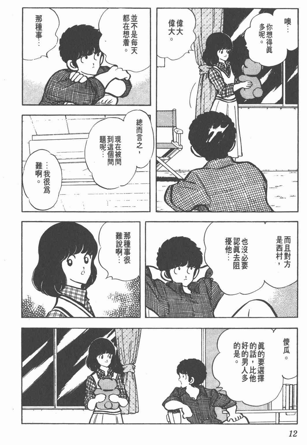 Touch 12卷 第10页