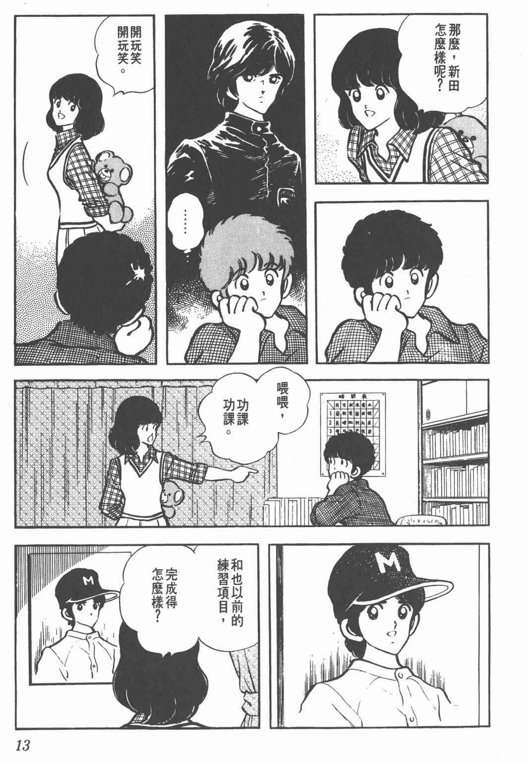 Touch 12卷 第11页