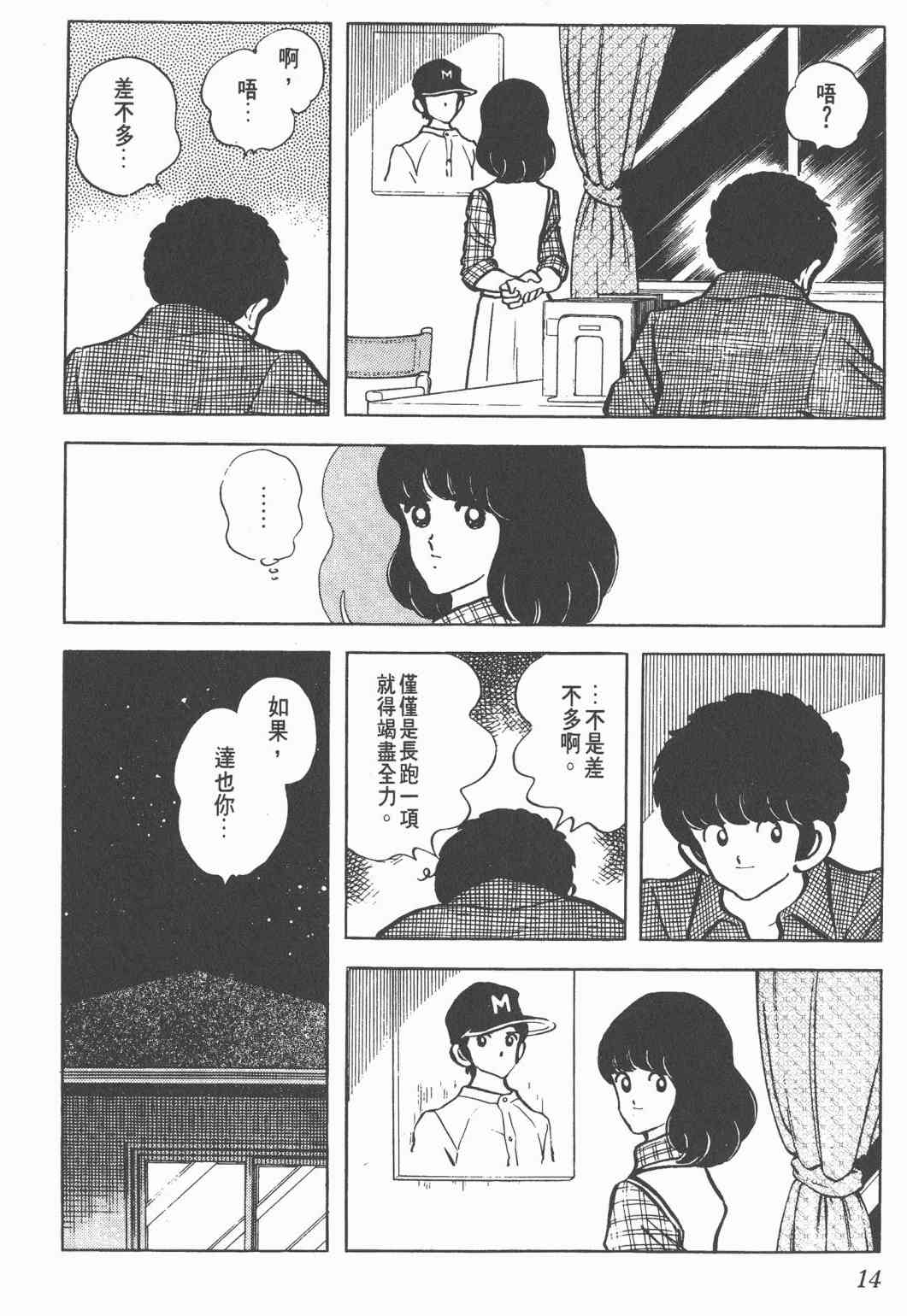 Touch 12卷 第12页