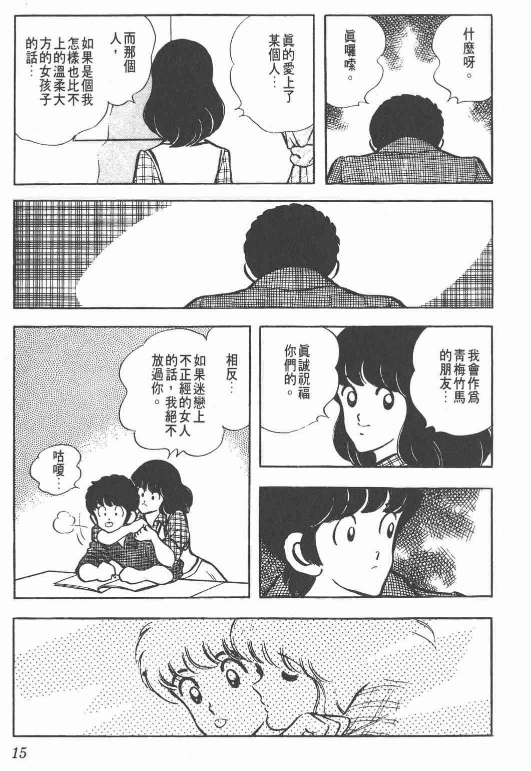 Touch 12卷 第13页