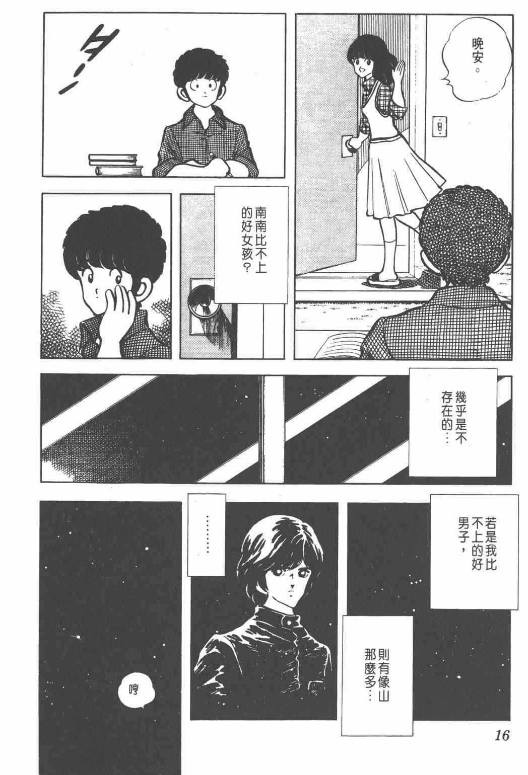 Touch 12卷 第14页