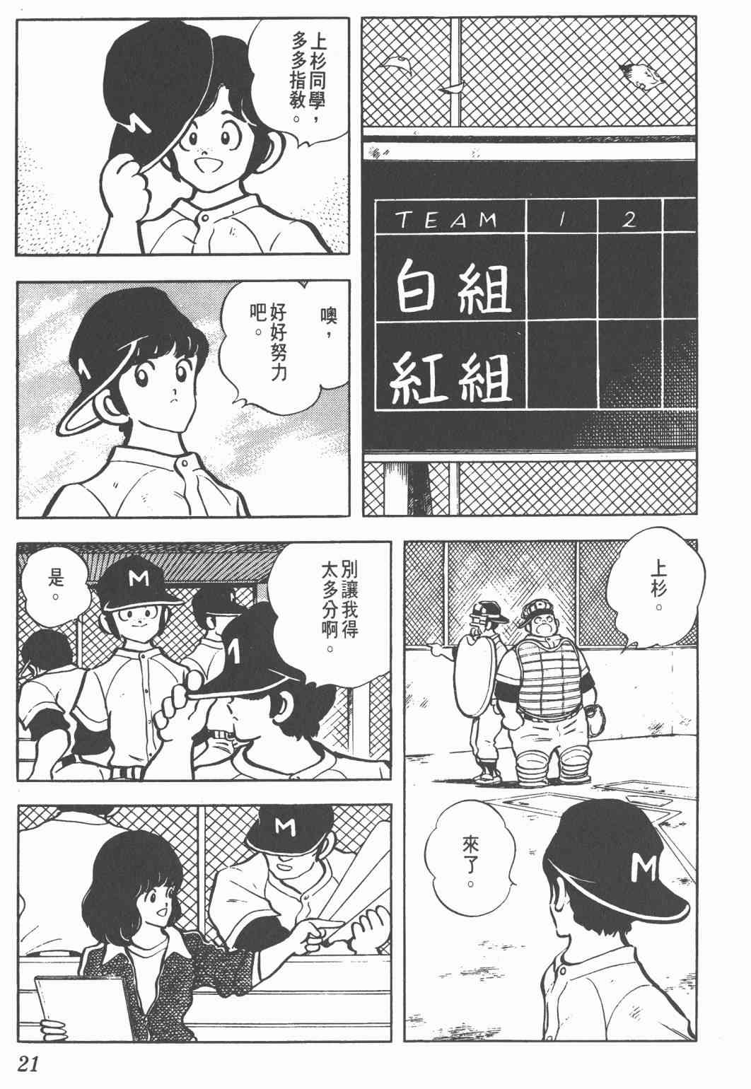 Touch 12卷 第19页