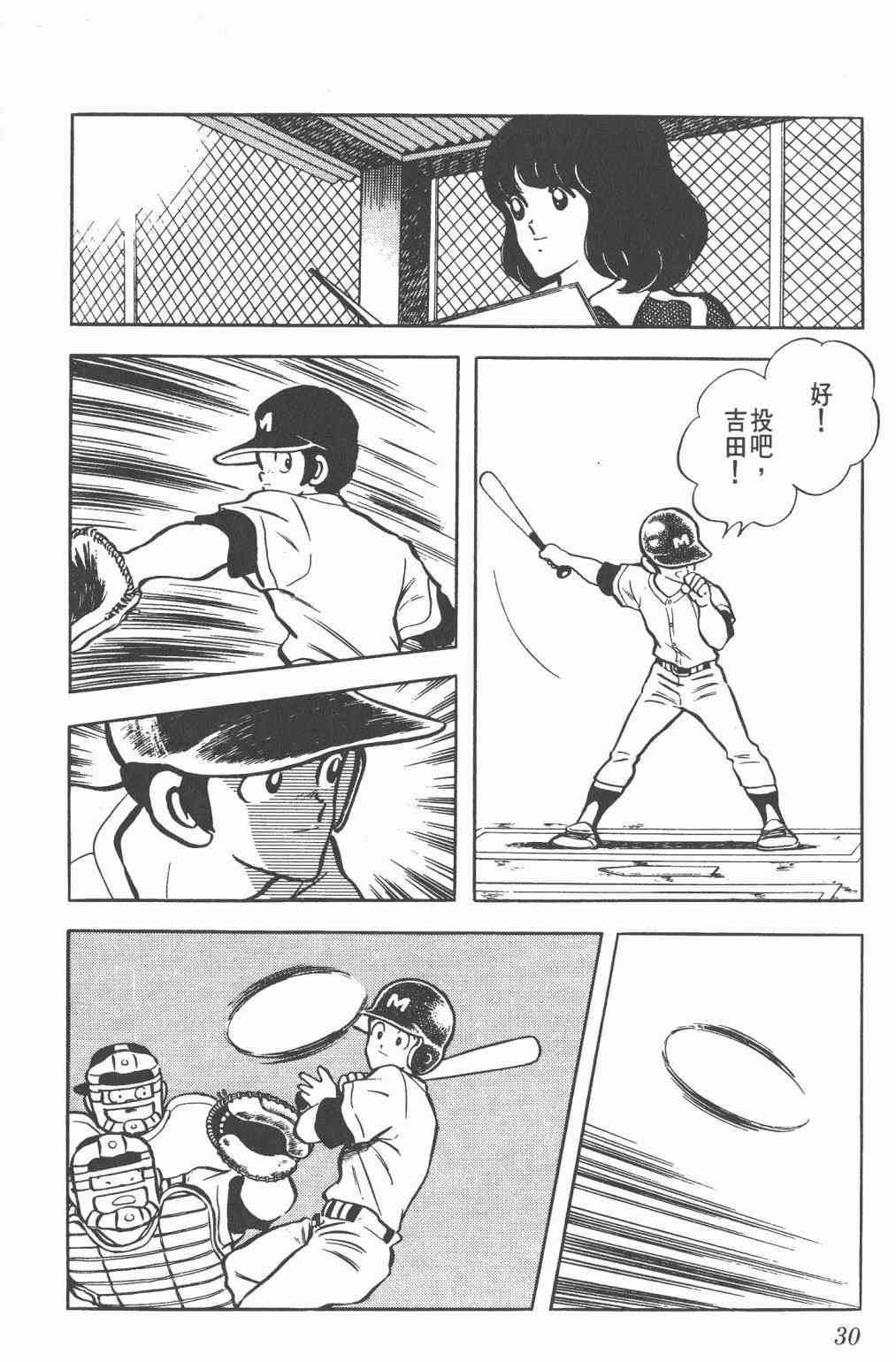 Touch 12卷 第28页