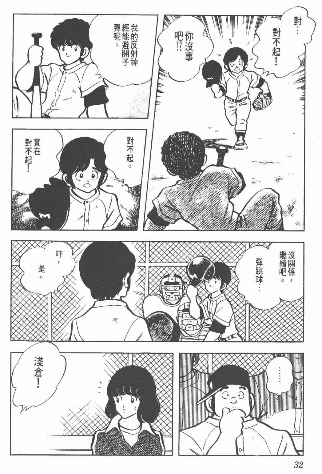 Touch 12卷 第30页