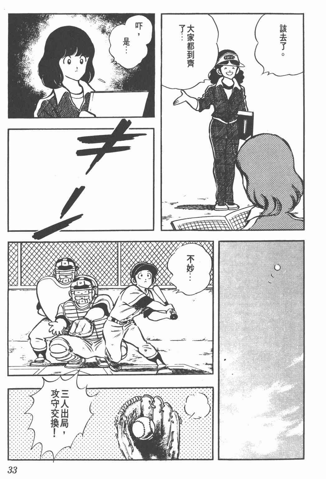 Touch 12卷 第31页