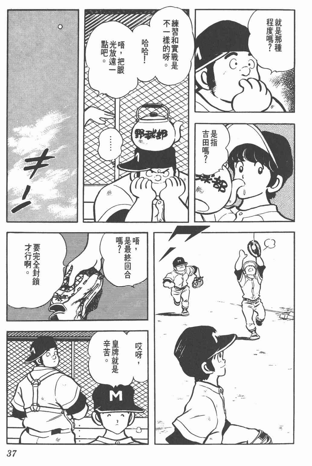 Touch 12卷 第35页