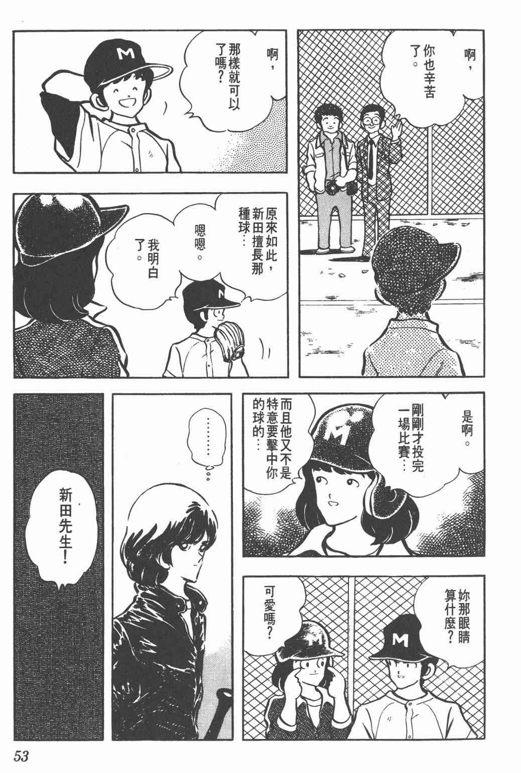 Touch 12卷 第51页