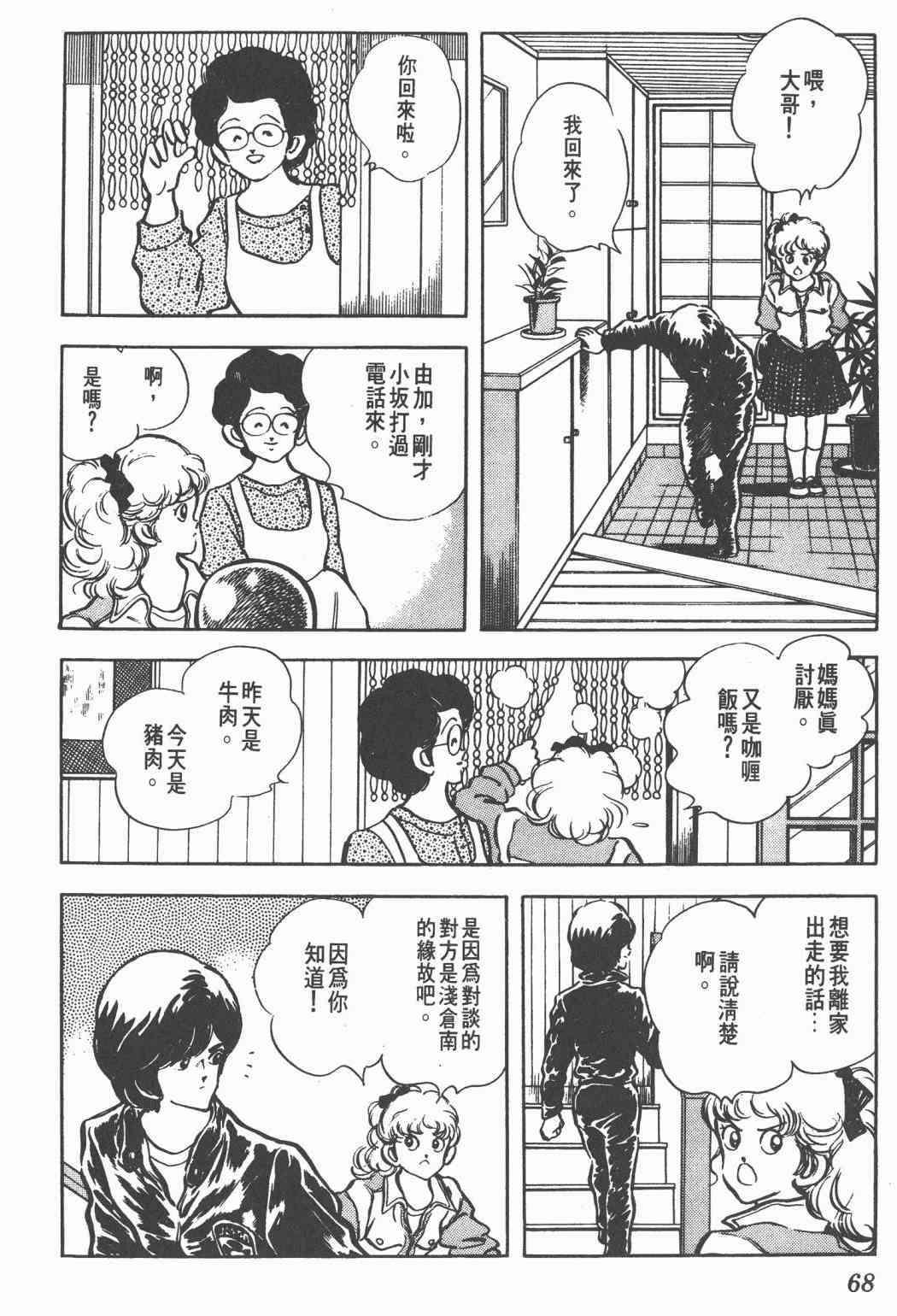 Touch 12卷 第65页