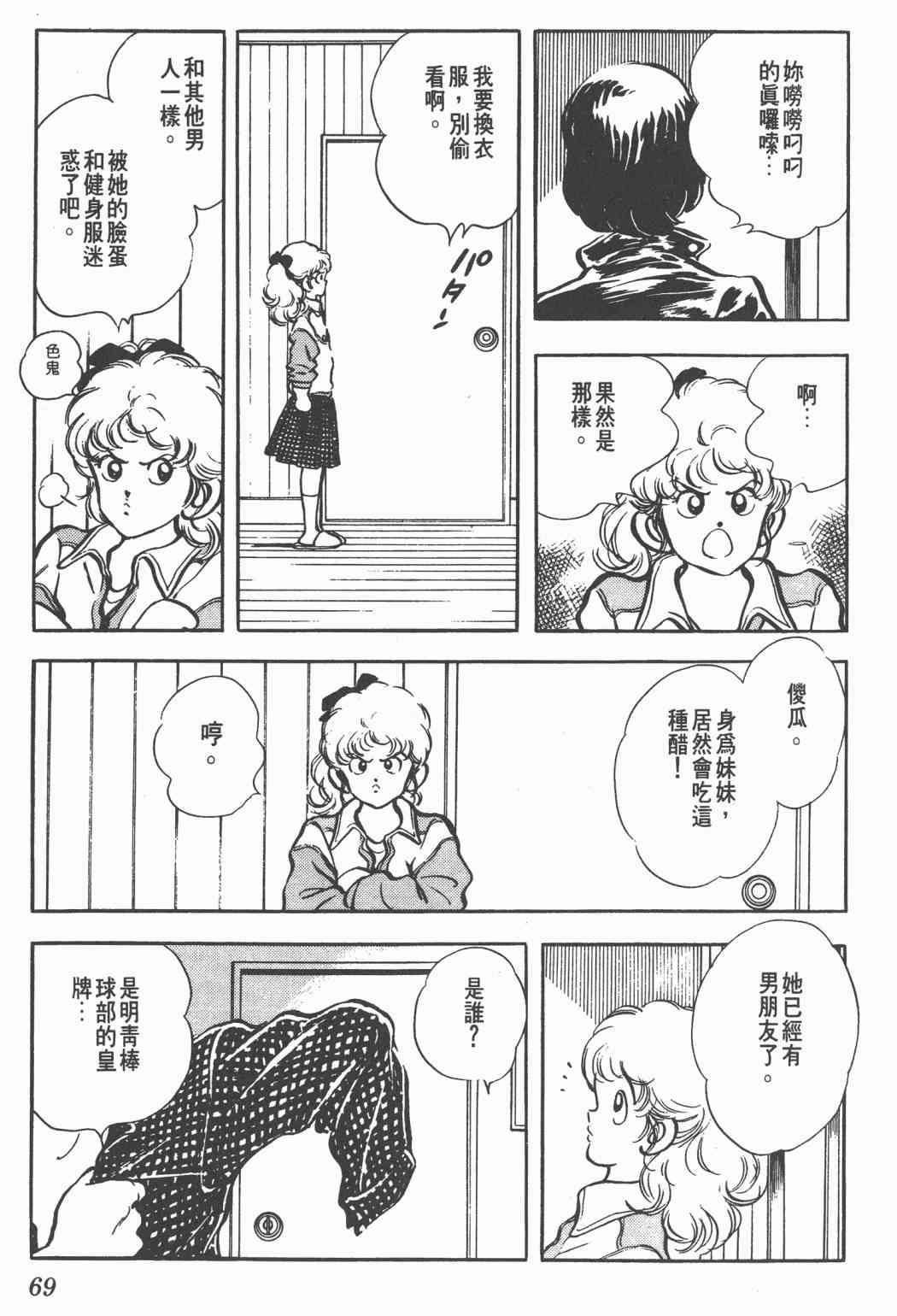 Touch 12卷 第66页