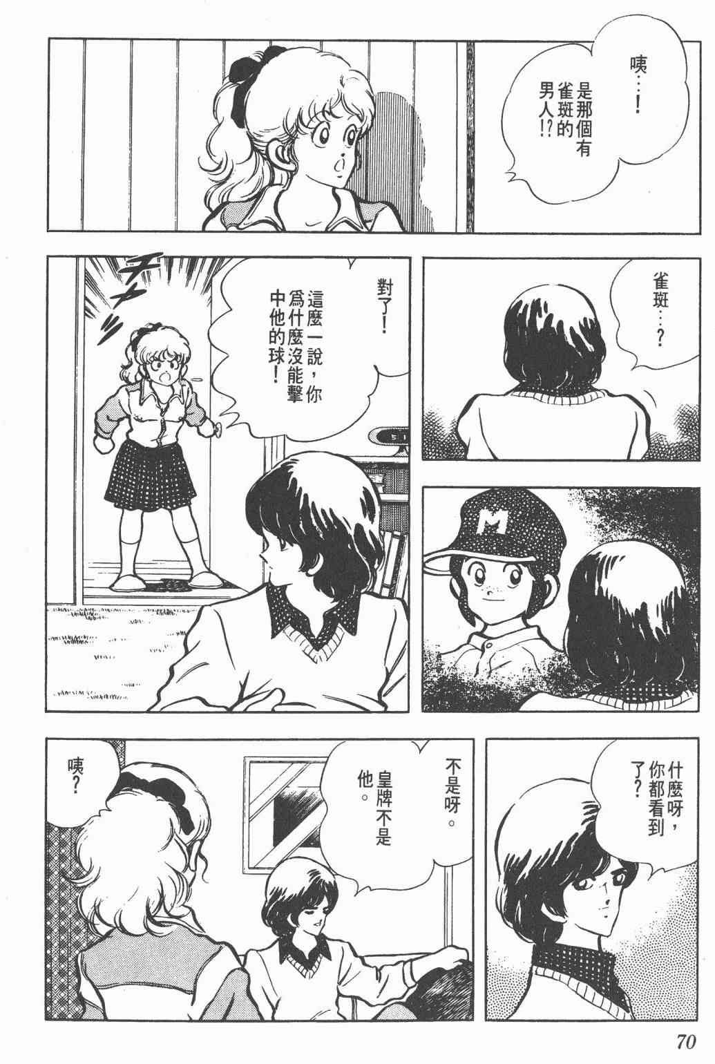 Touch 12卷 第67页