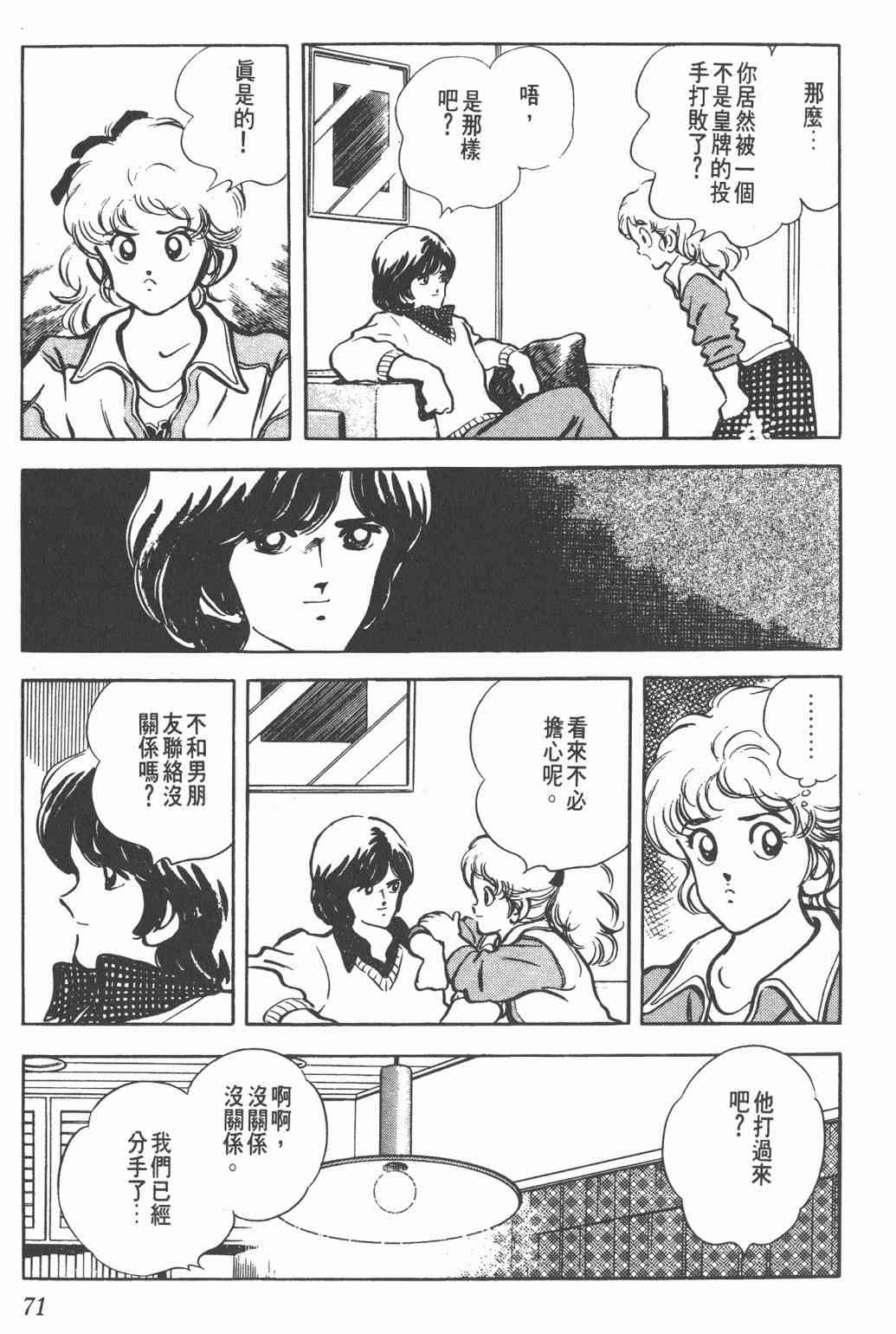 Touch 12卷 第68页