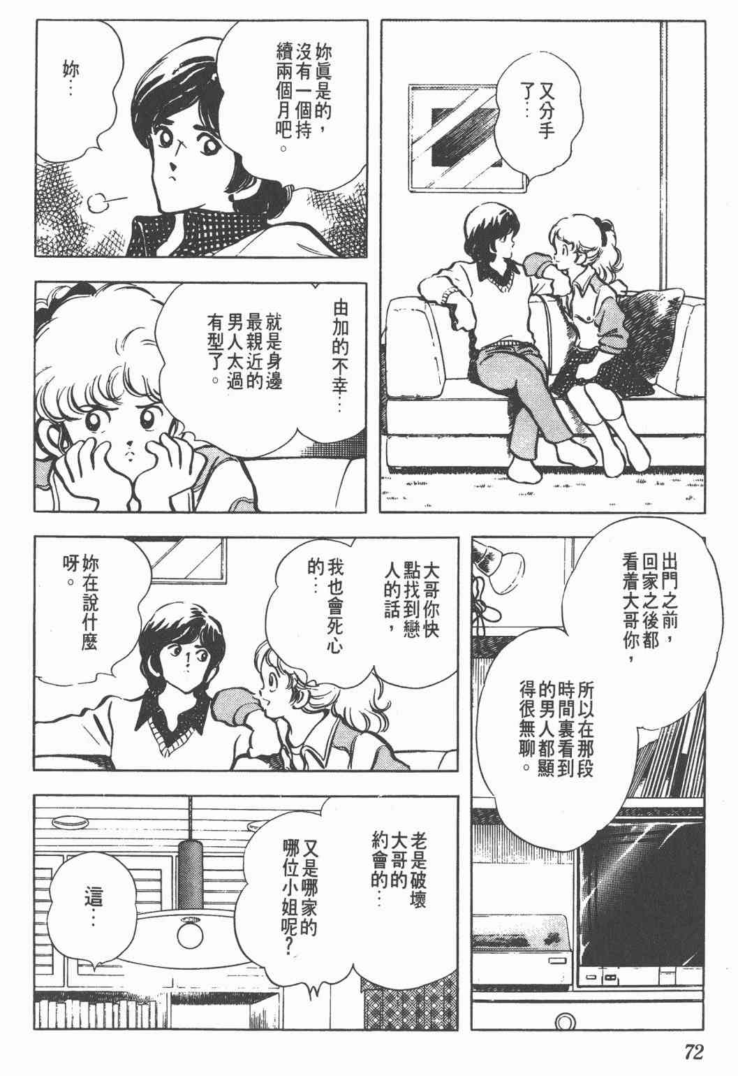 Touch 12卷 第69页