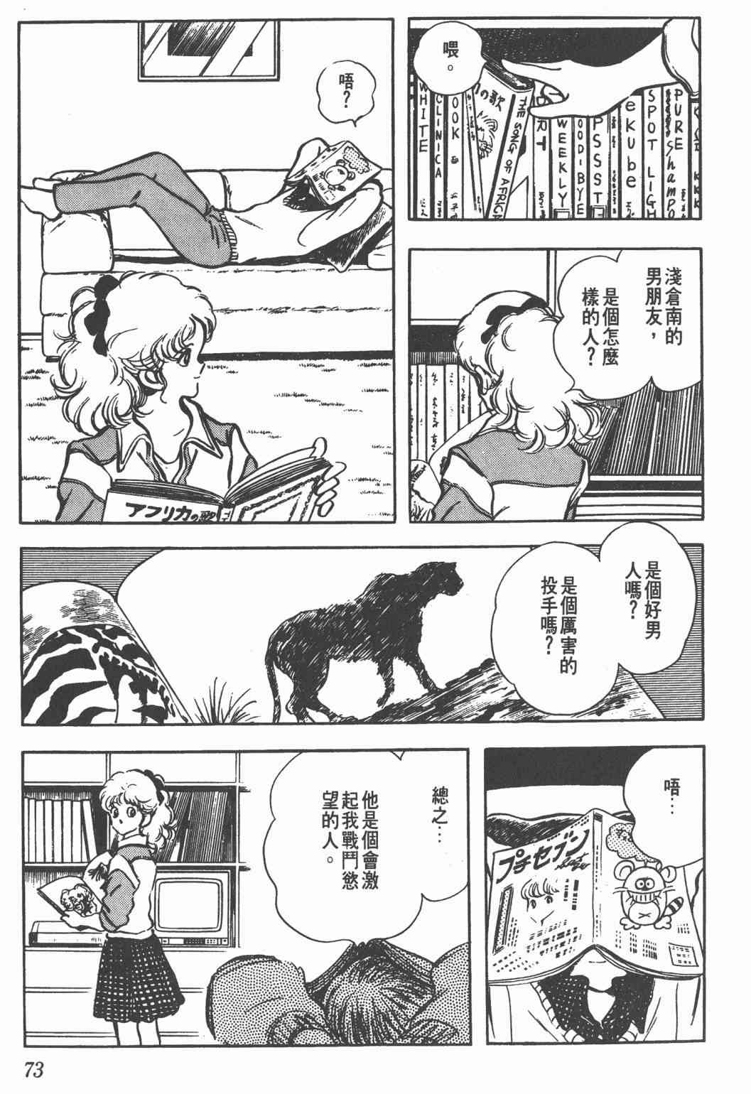 Touch 12卷 第70页