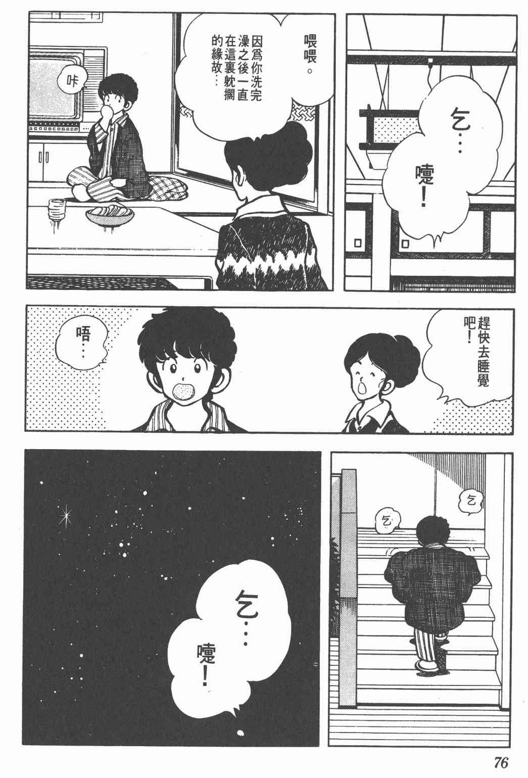 Touch 12卷 第73页