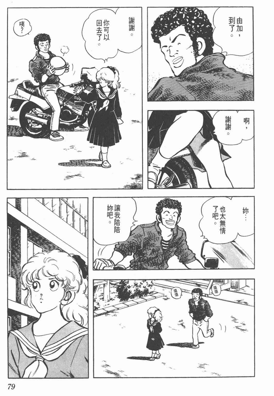 Touch 12卷 第76页