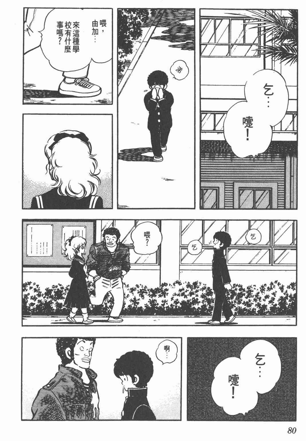 Touch 12卷 第77页