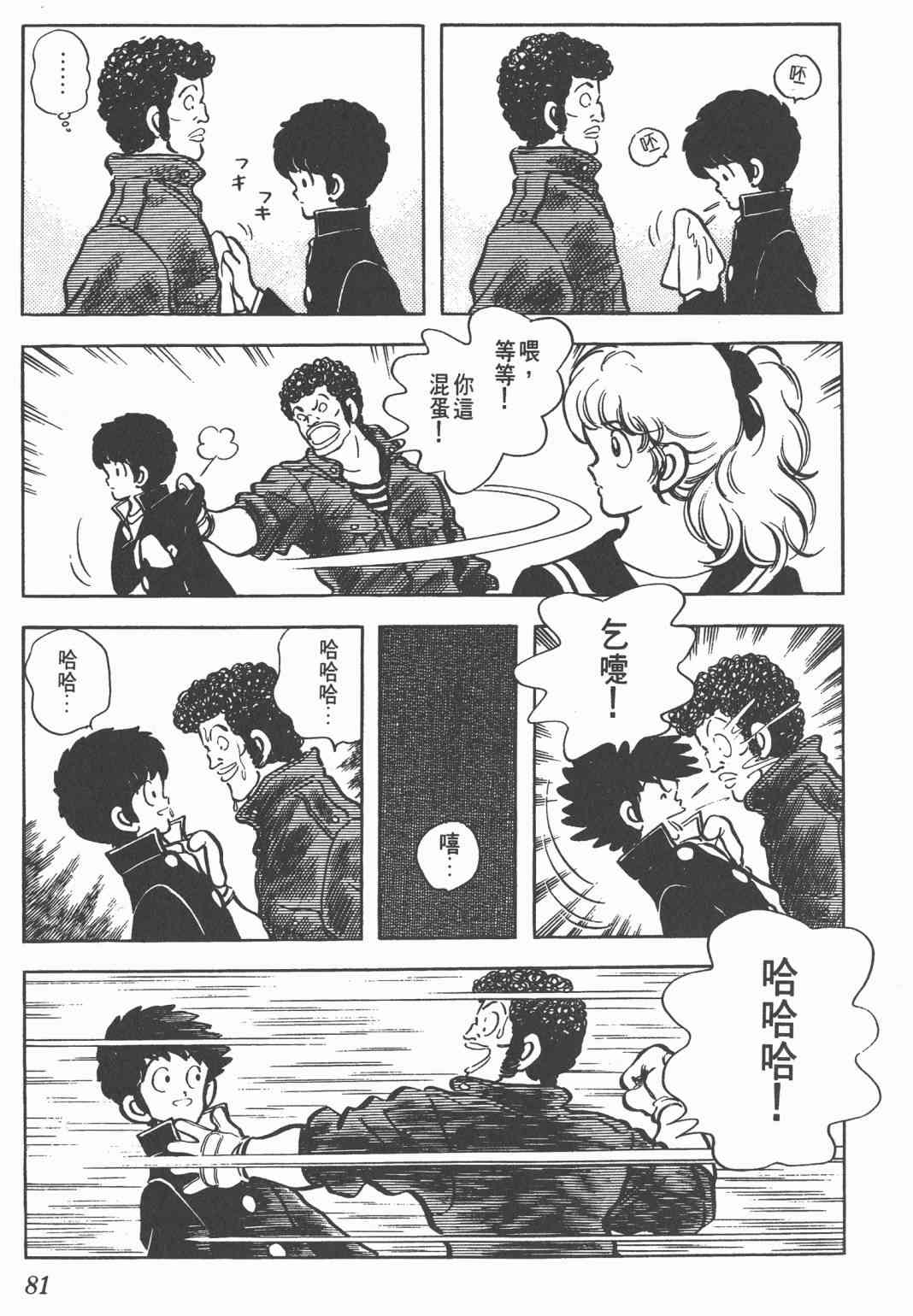 Touch 12卷 第78页