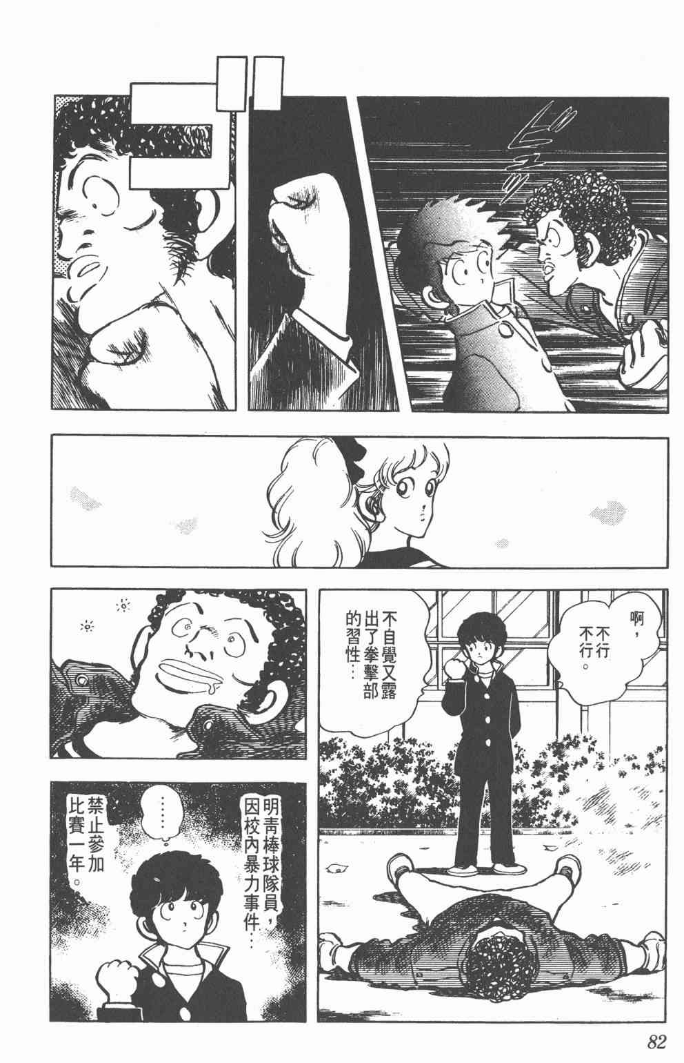 Touch 12卷 第79页