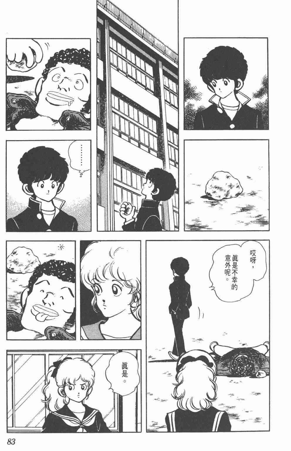 Touch 12卷 第80页