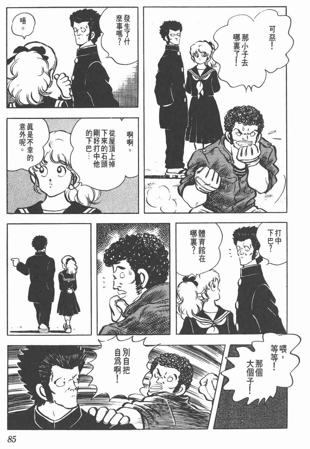 Touch 12卷 第82页