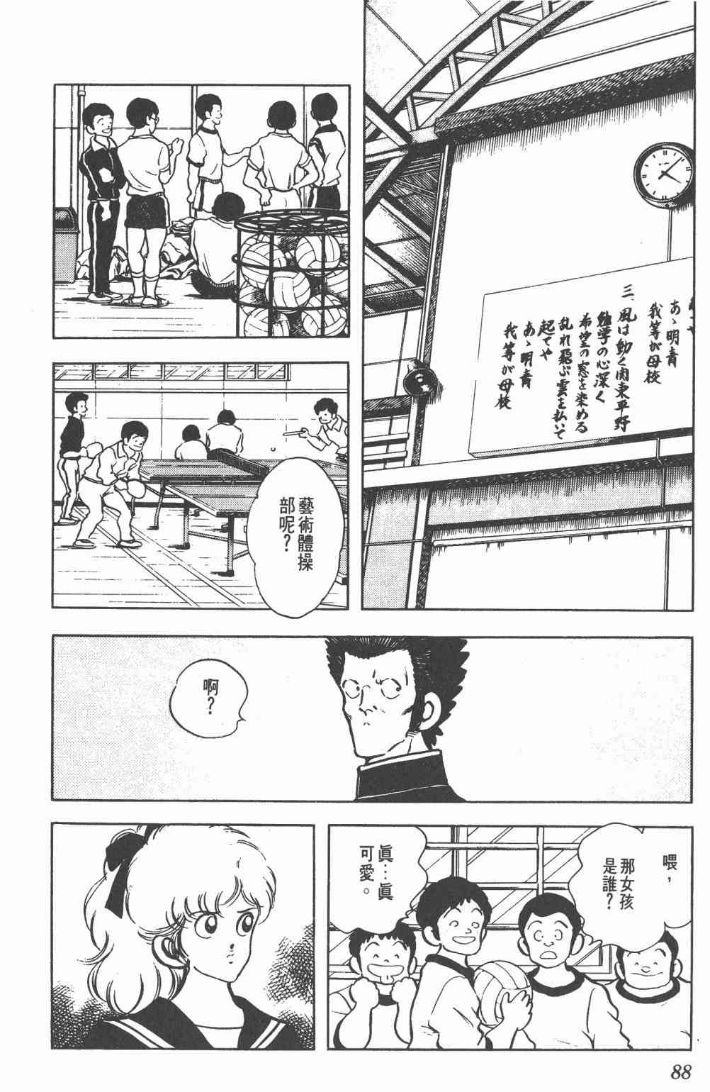 Touch 12卷 第85页