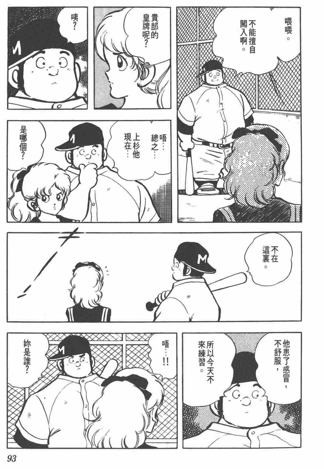 Touch 12卷 第90页