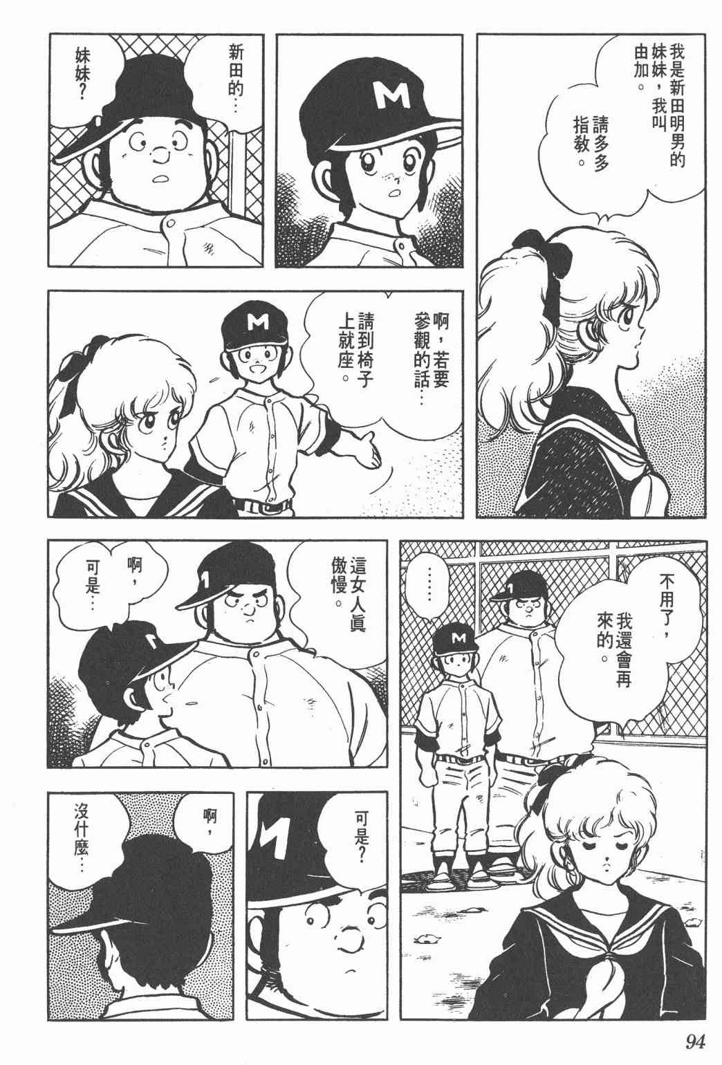 Touch 12卷 第91页