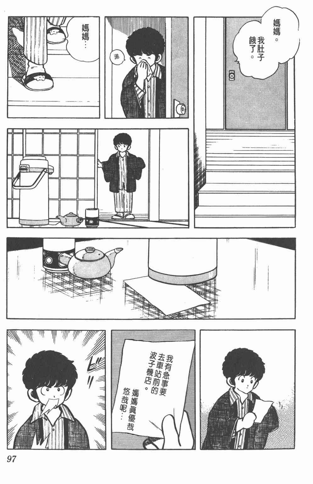 Touch 12卷 第94页