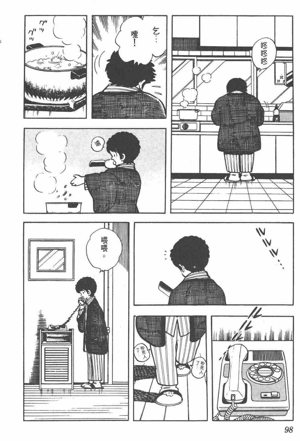 Touch 12卷 第95页