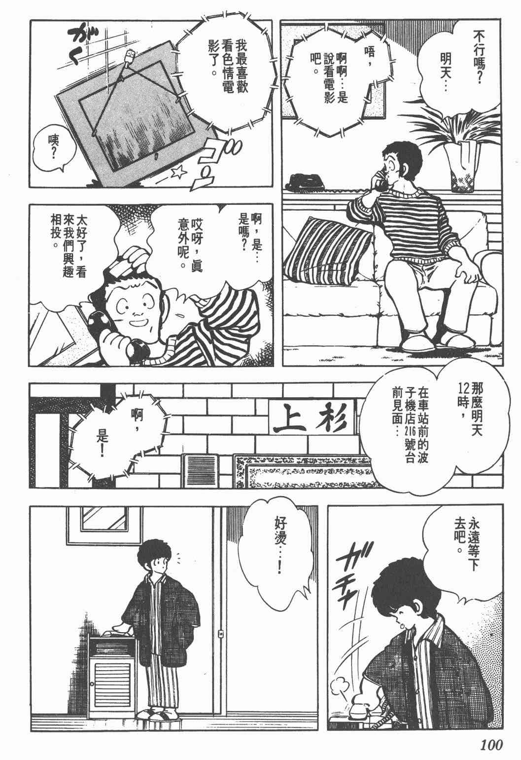 Touch 12卷 第97页