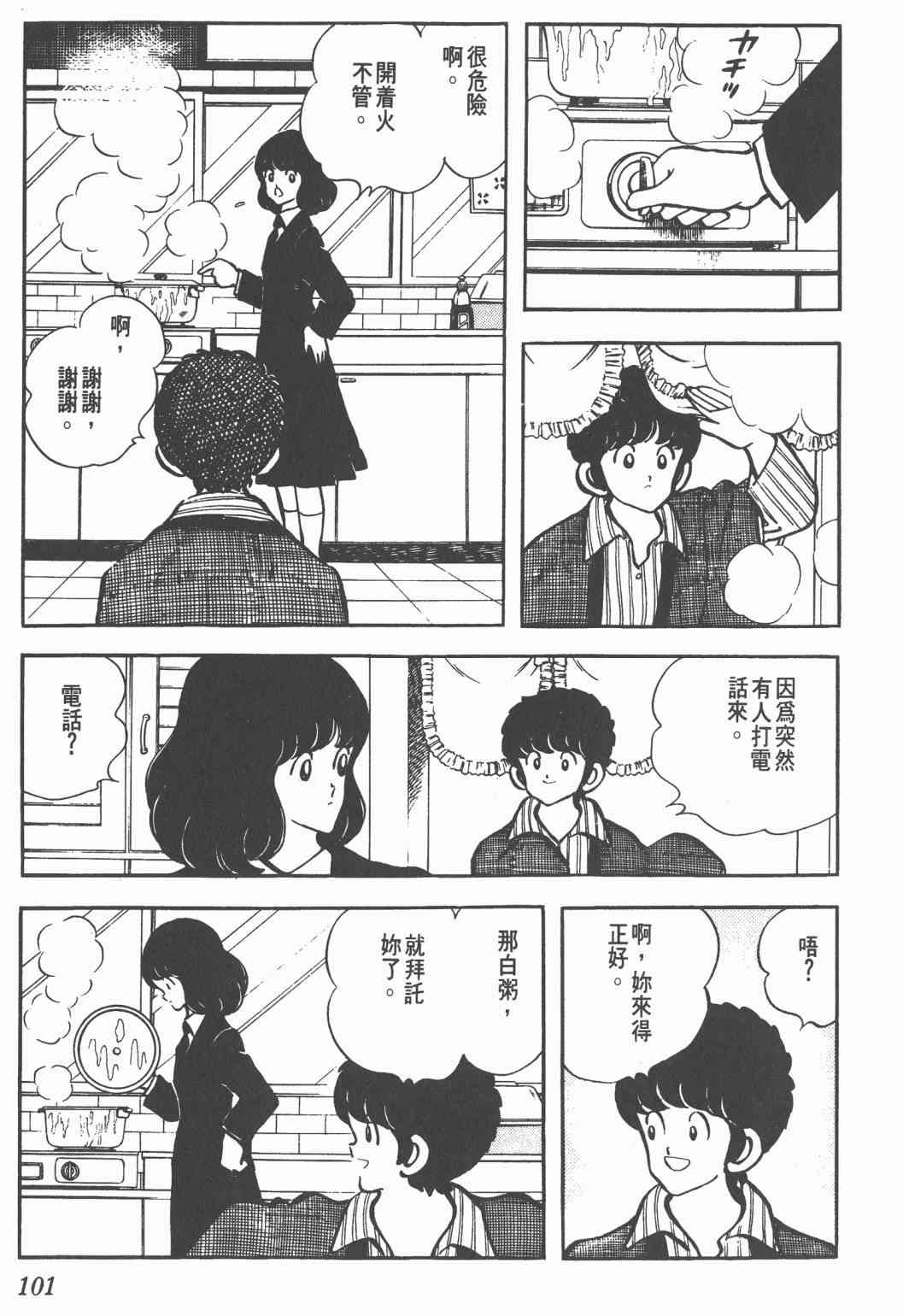 Touch 12卷 第98页