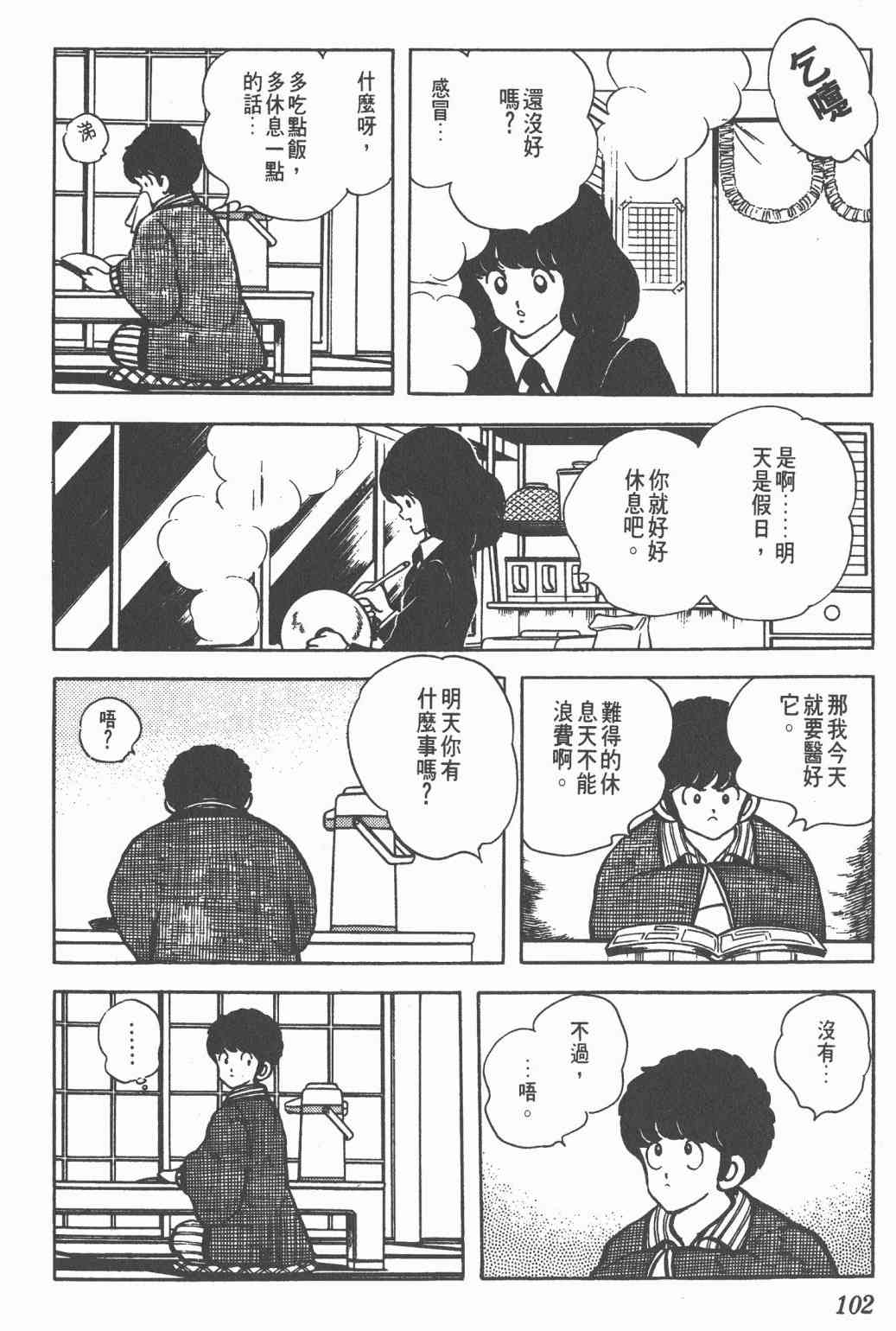 Touch 12卷 第99页