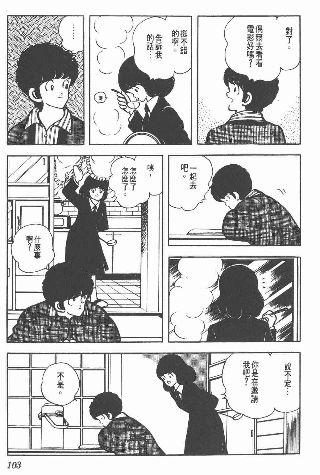 Touch 12卷 第100页