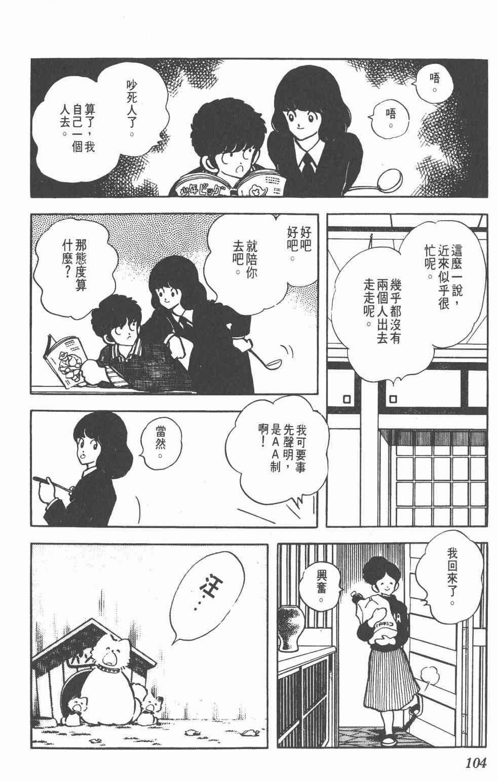 Touch 12卷 第101页