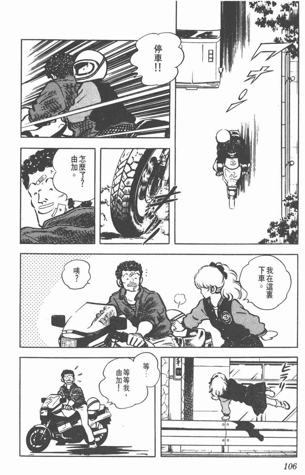 Touch 12卷 第103页