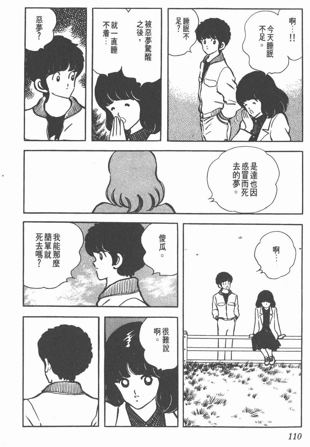 Touch 12卷 第107页