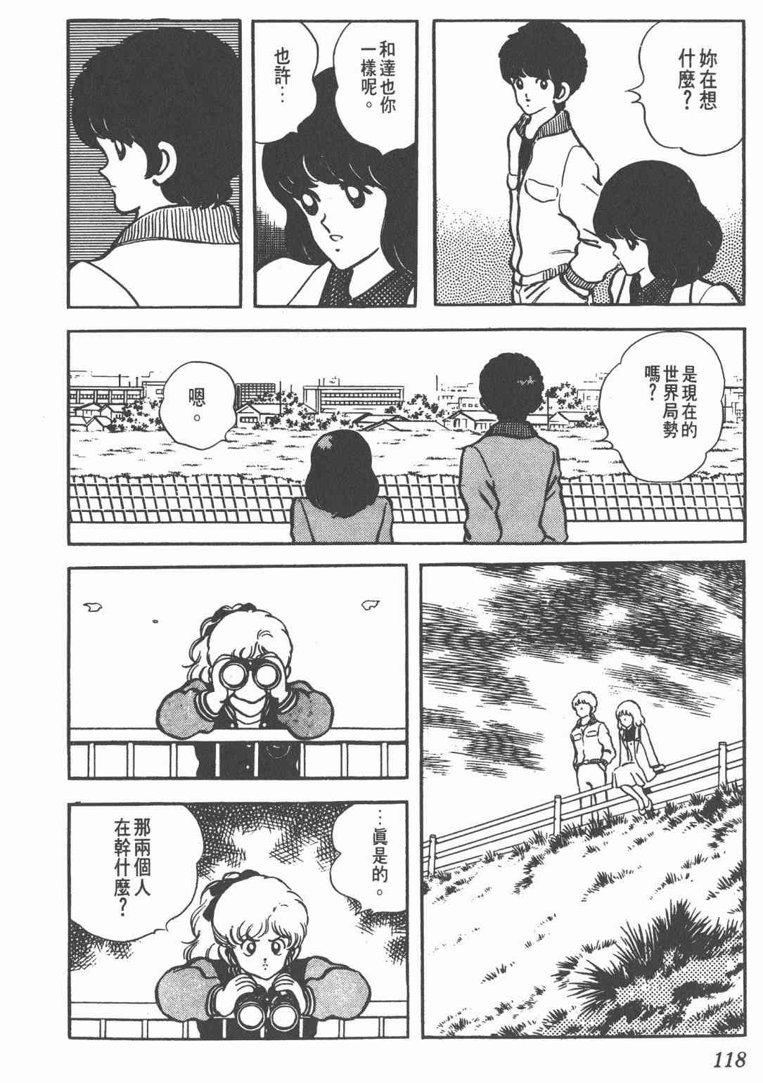 Touch 12卷 第115页