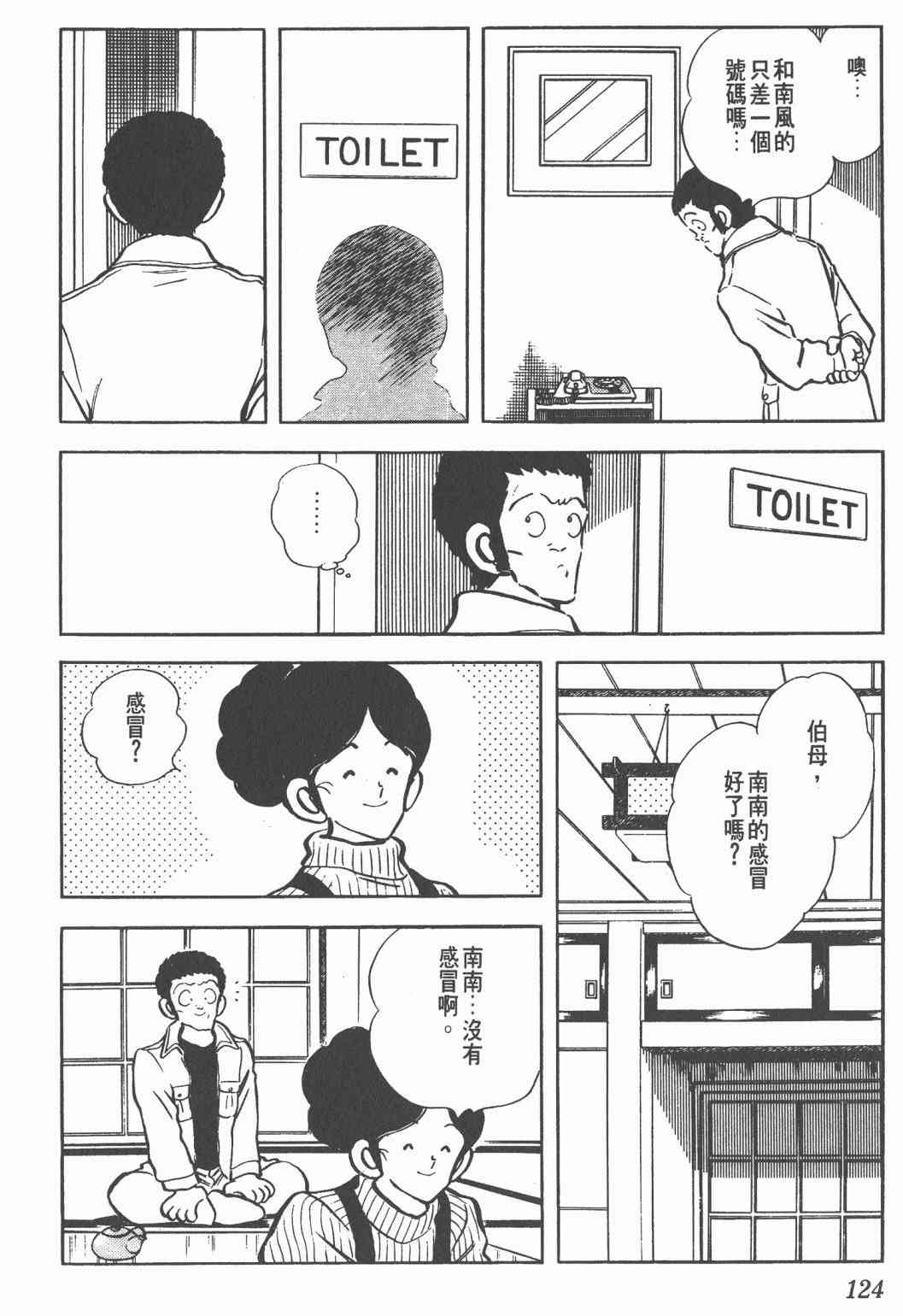 Touch 12卷 第121页