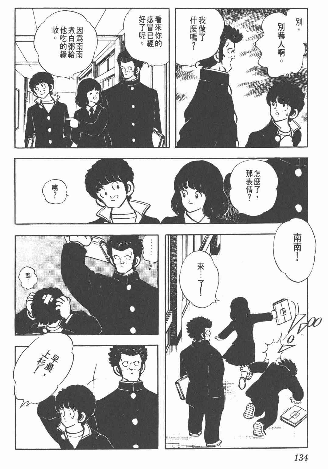 Touch 12卷 第131页