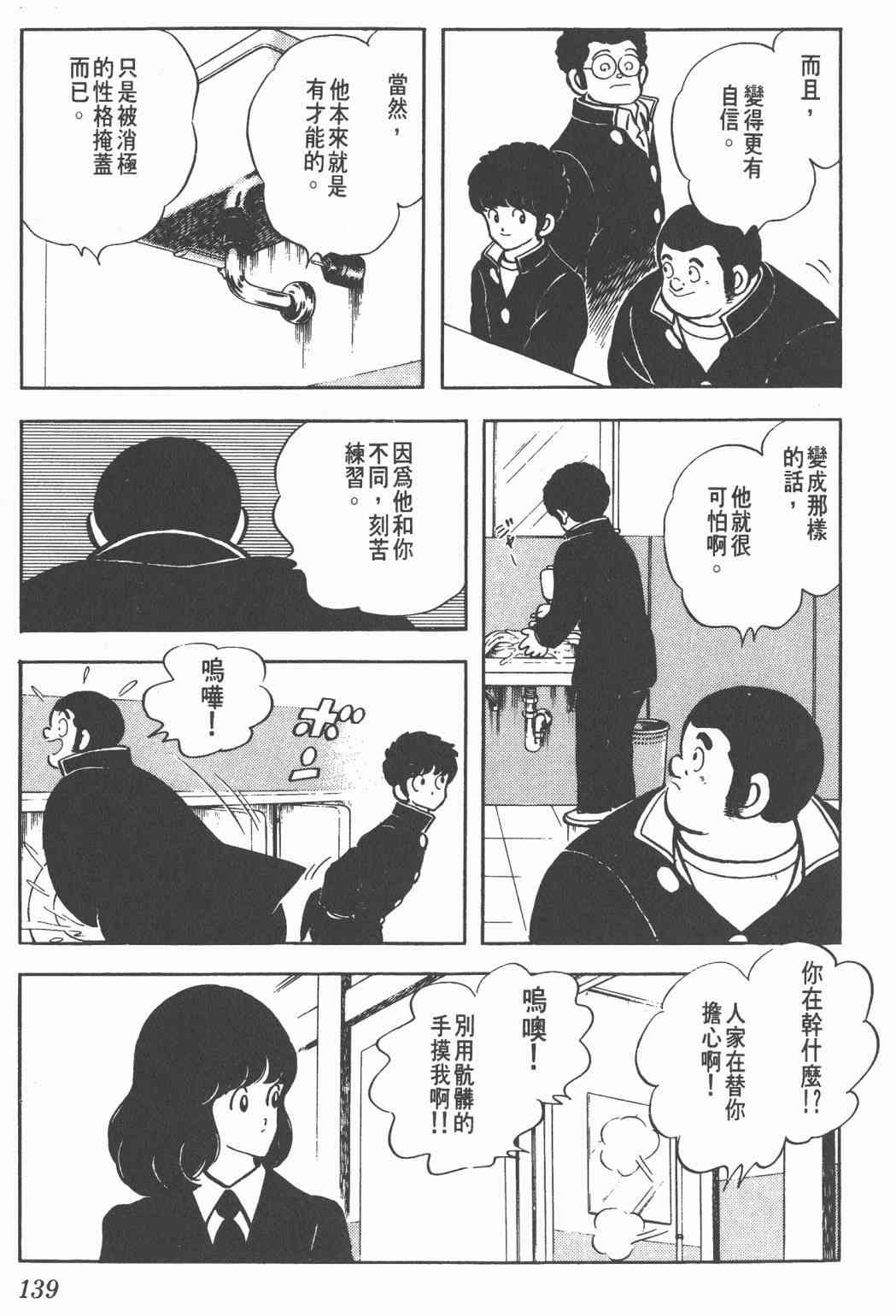 Touch 12卷 第136页