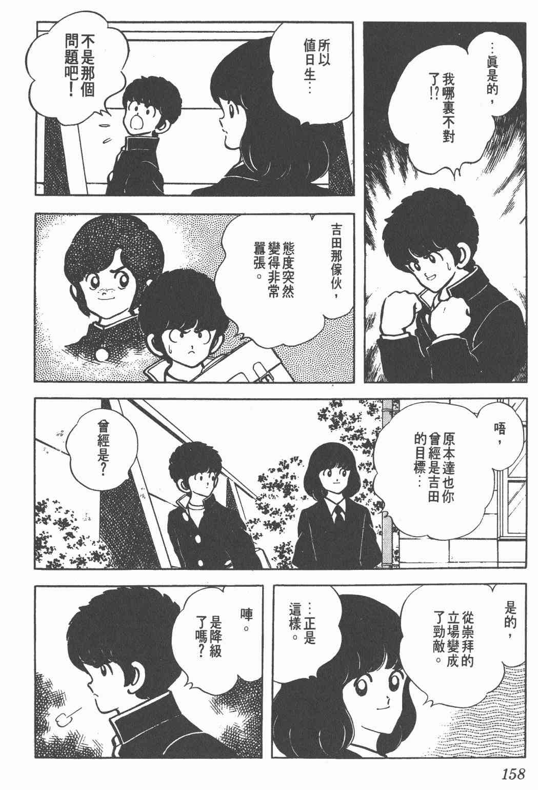 Touch 12卷 第155页