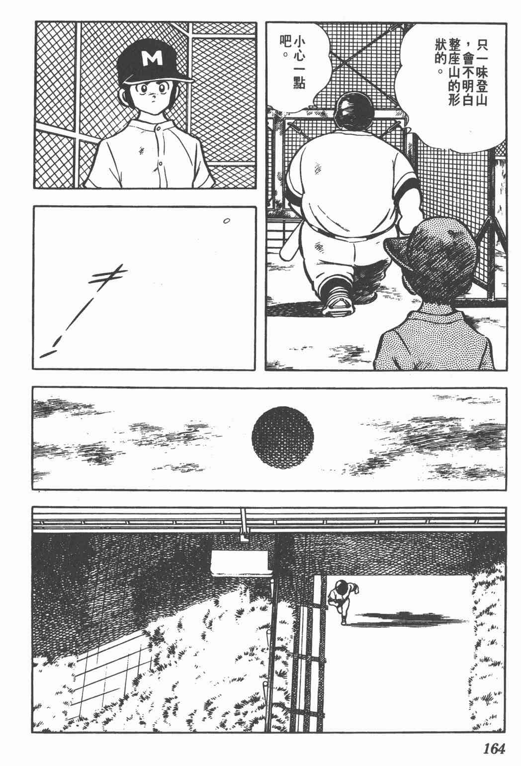 Touch 12卷 第161页