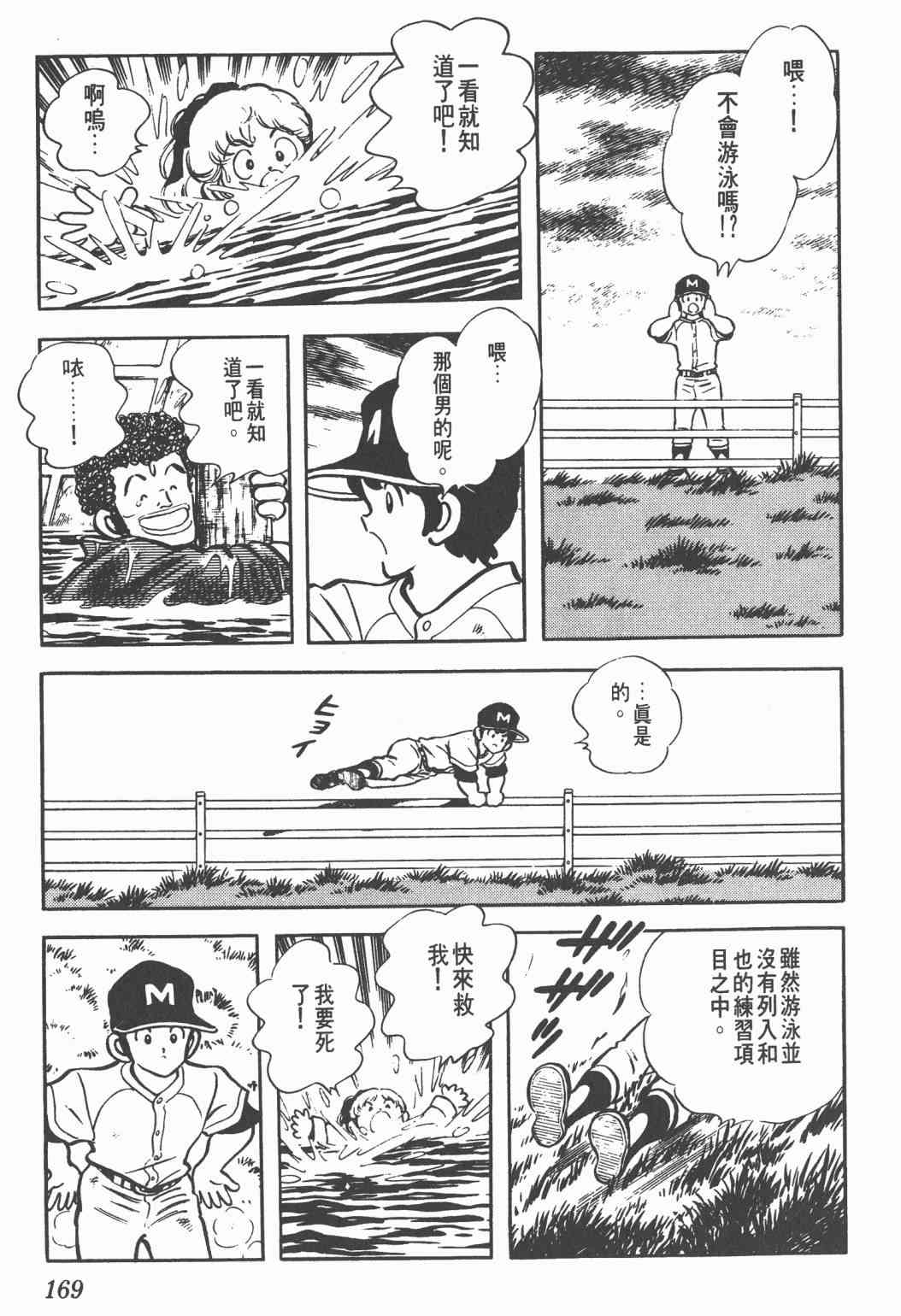 Touch 12卷 第166页