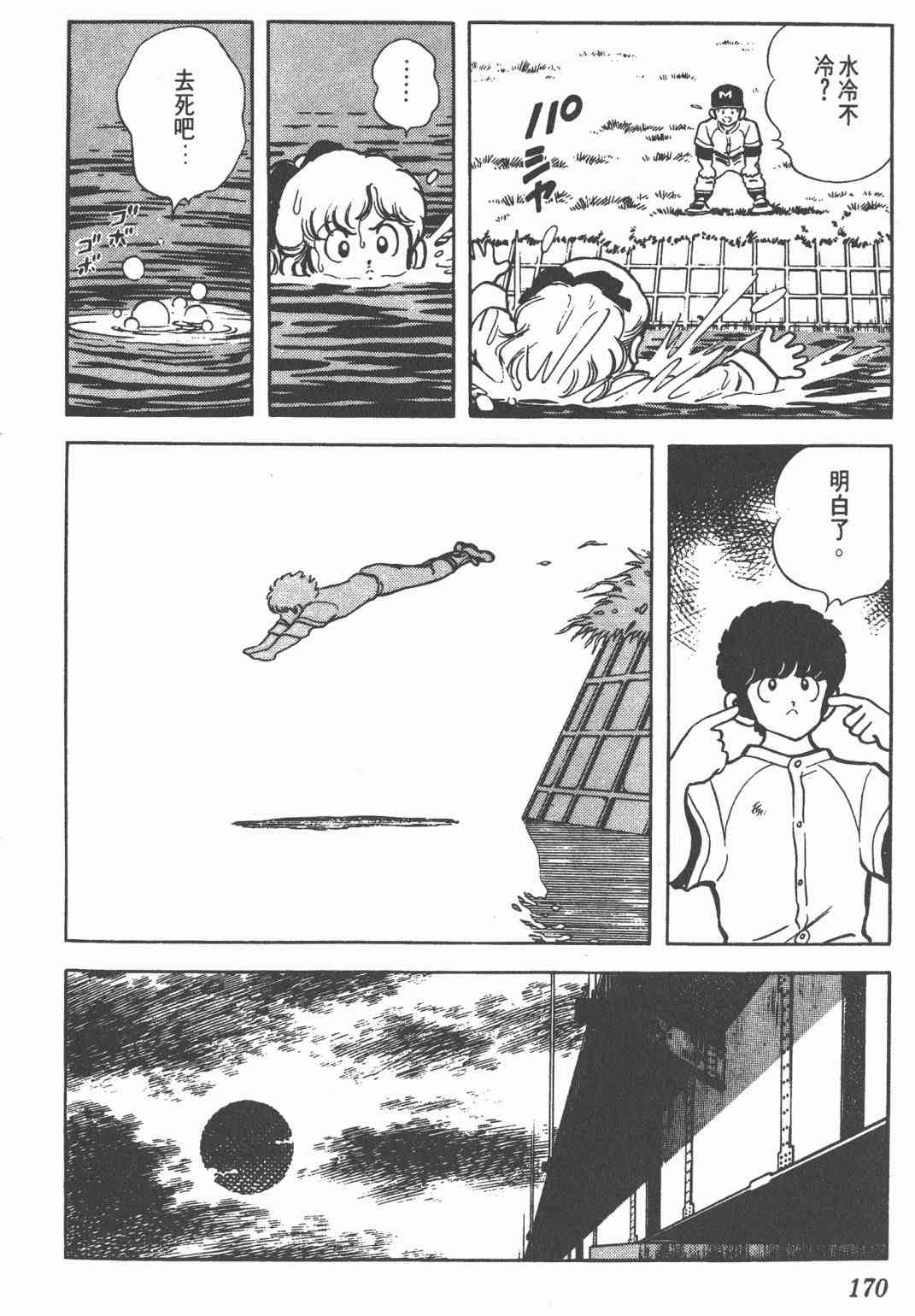 Touch 12卷 第167页